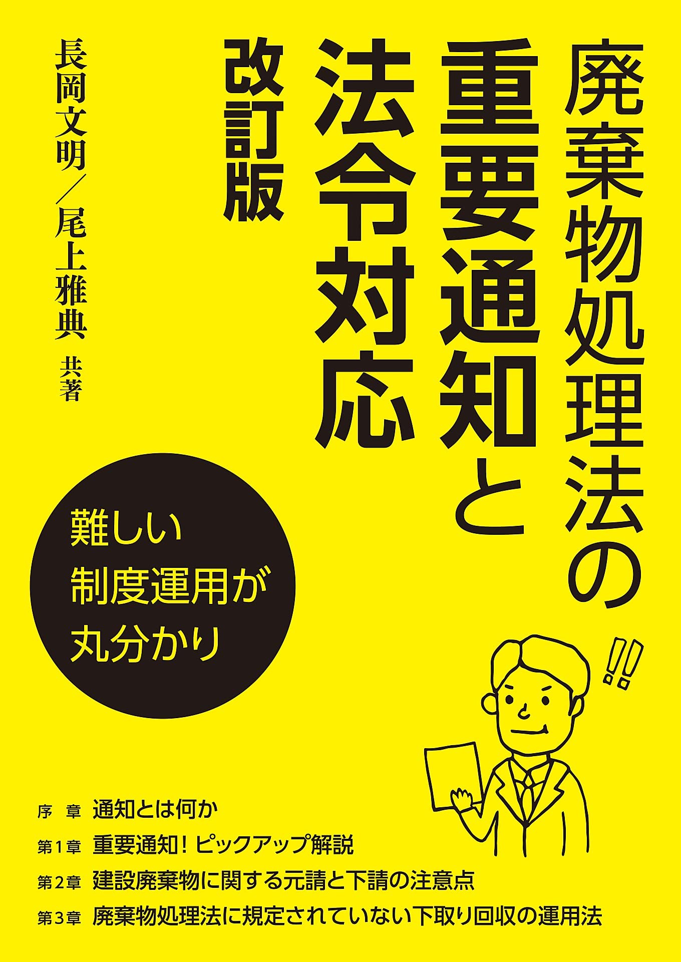 廃棄物処理法令（三段対照）・通知集 廃棄物の処理及び清掃に関する法律 平成２８年版 /オフィスＴＭ/日本産業廃棄物処理振興センタ-（大型本） 令和7年版 廃棄物処理法令（三段対照）・通知集 [廃棄物の処理及び清掃